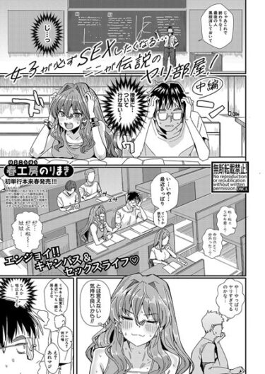 [ギャルぬき！]女子が必ずSEXしたくなる…ここが伝説のヤリ部屋！【中編】