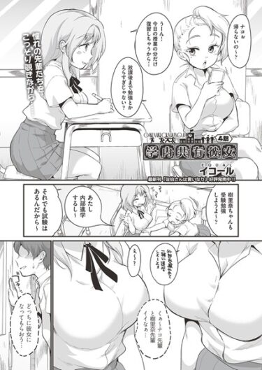 [ギャルぬき！]学内共有彼女 4話