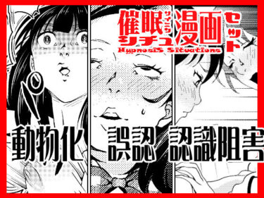 [ギャルぬき！]催●シチュ漫画セット