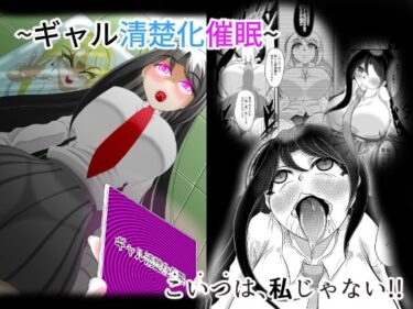 [ギャルぬき！]ギャル清楚化催●