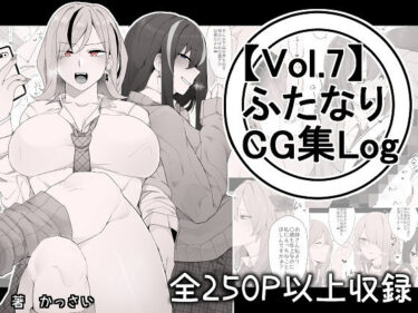 [ギャルぬき！]【vol.9】ふたなりCG集Log