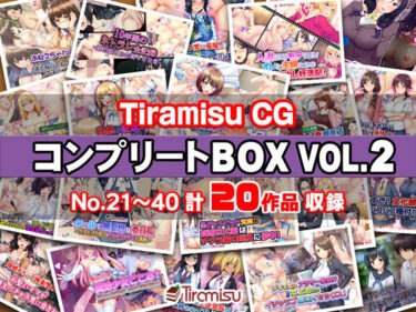 [ギャルぬき！]Tiramisu CG コンプリートBOX VOL.2 【No.21-40・20作品収録】