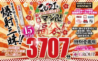 rezd00999[ギャルぬき！]【福袋】祝2021年！新春！たっぷり見せます！マジ卍な福袋！