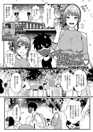 [ギャルぬき！]ドキドキ！夜桜トイレですっきりファック