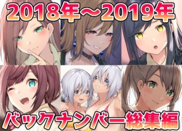 [ギャルぬき！]ITOHANA2018-2019