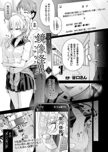 [ギャルぬき！]放課後の鏡像怪異 2枚目【単話】