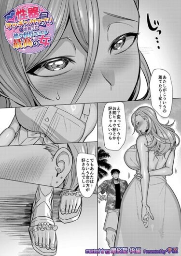 [ギャルぬき！]性器マッチングアプリで出会った体の相性だけは最高の女 最終話後編