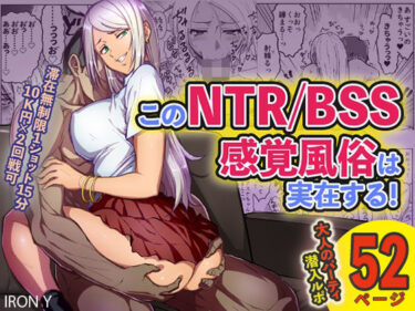 [ギャルぬき！]このNTR/BSS感覚風俗は実在する！