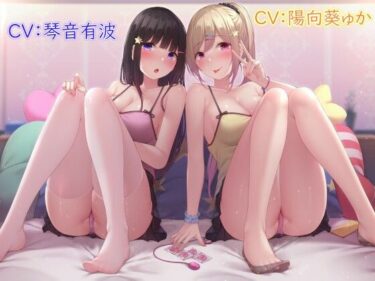 [ギャルぬき！]アイドル寮のバイトになってえっちし放題2【清楚系むっつりスケベ＆彼女系ギャル編】