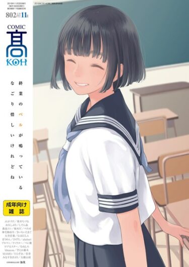 [ギャルぬき！]COMIC 高 2018年11月号（Vol.30）