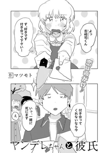 [ギャルぬき！]ヤンデレちゃんと彼氏【単話】