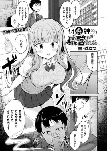 [ギャルぬき！]付喪神の辰宮ちゃん【単話】