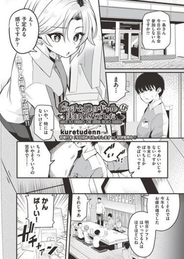 [ギャルぬき！]ビッチと噂のギャルが実は処女でした