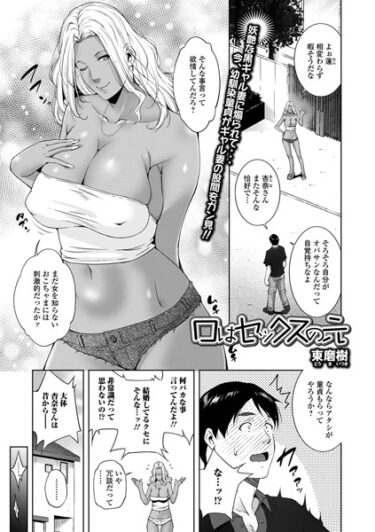 [ギャルぬき！]口はセックスの元