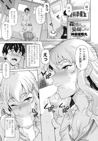 [ギャルぬき！]森川さんは受精したい