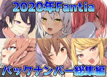 [ギャルぬき！]ITOHANA2020