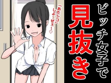 [ギャルぬき！]ビッチ女子で見抜き