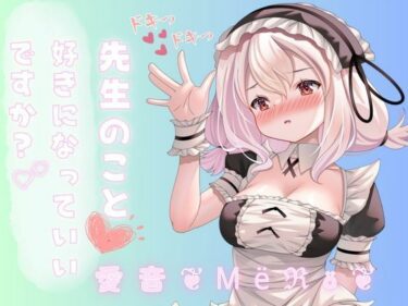 [ギャルぬき！]先生のこと好きになってもいいですか？誘惑してたら襲われちゃった。変な声出ちゃうっっっつ！