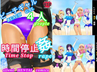 [ギャルぬき！]ビーチギャル4人時間停止姦（Beach Gal 4People Time Stop R●●e）