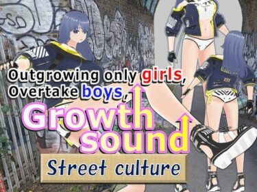 [ギャルぬき！]Outgrowing only girls， Overtake boys， Growth sound street culture Arc