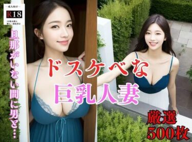 [ギャルぬき！]【大容量作品】ドスケベな巨乳人妻。宅配でお届けのドアを開けたら薄着で無防備な巨乳美女との出会い