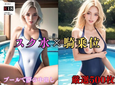 [ギャルぬき！]【大容量作品】ムチムチで濡れたセクシーなスクール水着の巨乳美女を騎乗位の中出しでおかす ＃2