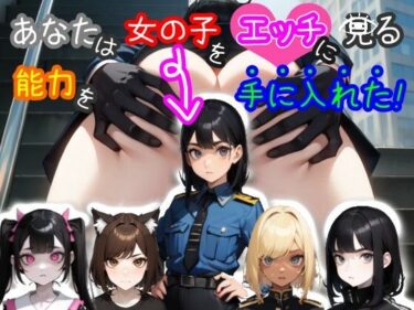 [ギャルぬき！]【スマホ・PC両対応/MultiLang】あなたは女の子をエッチに見る能力を手に入れた！