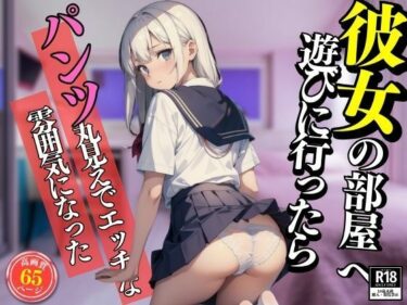 [ギャルぬき！]彼女の部屋へ遊びに行ったらパンツ丸見えでエッチな雰囲気になった