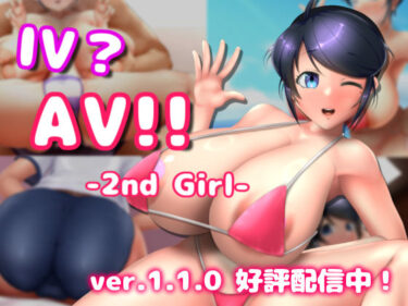 [ギャルぬき！]IV？AV！！ -2nd Girl- ver.1.1.1