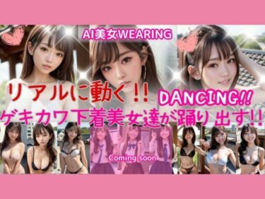 [ギャルぬき！]リアルに動く！！下着美女が踊り出す！動画精製AIを使用して製作したAI動画beautiful Japanese women  ？？？ ？？？？  グッドボタンとチャンネル登録よろしくね！パンチラ  ダンス