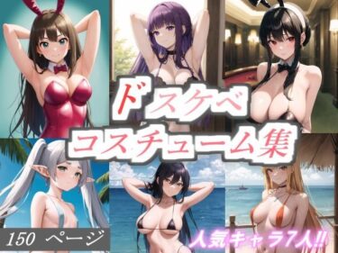 [ギャルぬき！]ドスケベコスチューム集