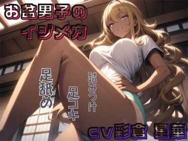 [ギャルぬき！]お盆男子のイジメ方2日目＆あの日の思い出1