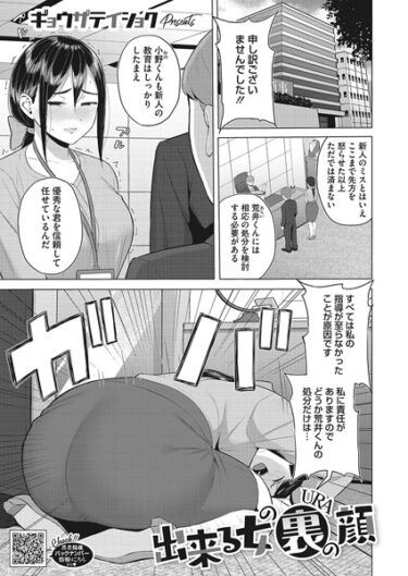 [ギャルぬき！]出来る女の裏の顔