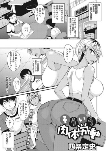 [ギャルぬき！]そういう肉体労働