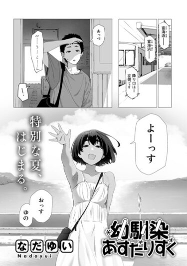 [ギャルぬき！]幼馴染あすたりすく【単話】