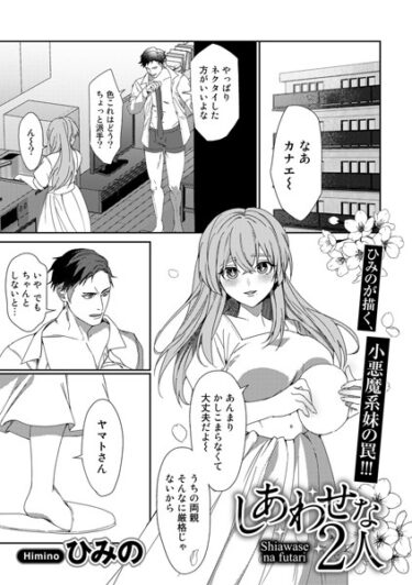 [ギャルぬき！]しあわせな2人【単話】